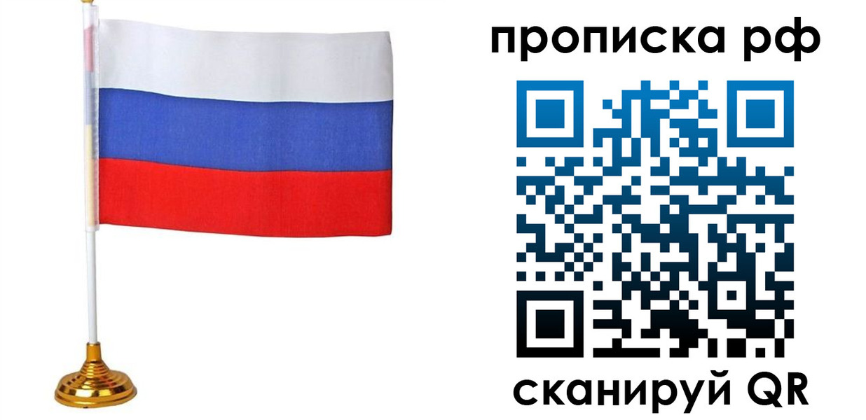 прописка для школы в Заозёрске