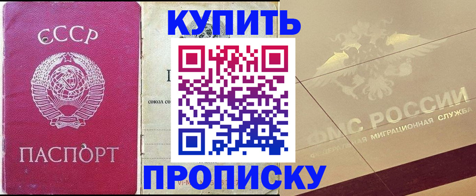 прописка для школы в Заозёрске
