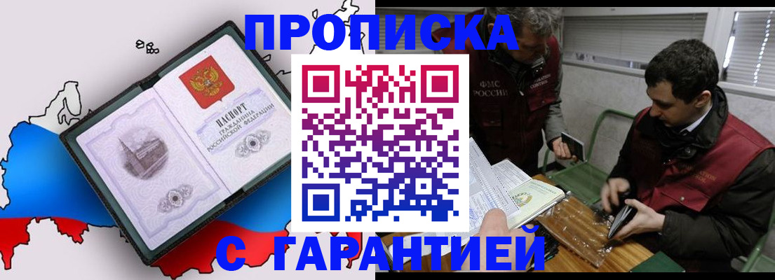 прописка для работы в Заозёрске